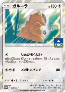 Kangaskhan SM
