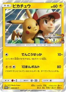 Pikachu V2 SM