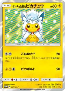 Poncho wearing Pikachu V1 SM