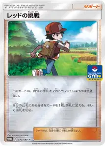 Reds Challenge SM