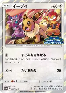 Eevee SM