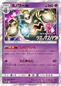 Dusknoir SM