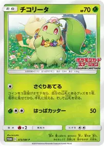 Chikorita SM