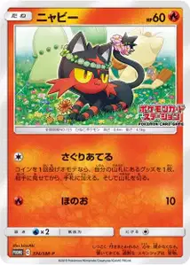 Litten SM