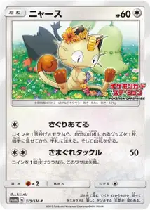 Meowth SM