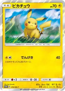 Pikachu V3 SM
