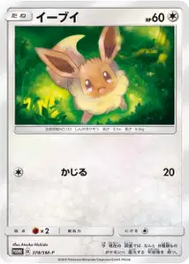 Eevee SM