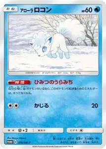 Alolan Vulpix SM