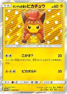 Poncho wearing Pikachu V2 SM