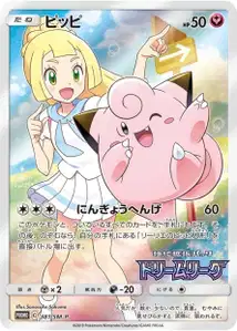Clefairy SM