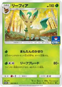 Leafeon SM