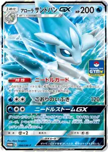Alolan Sandslash GX SM