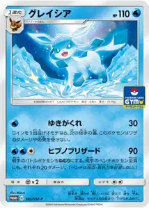 Glaceon SM