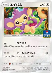 Aipom SM
