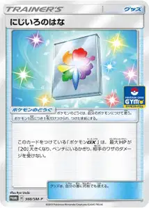 Rainbow Flower SM