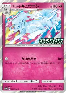 Alolan Ninetales SM