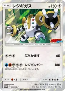 Regigigas SM