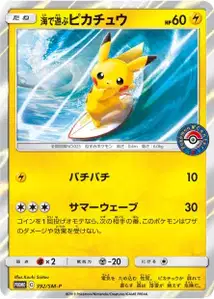 Playing in the Sea Pikachu SM
