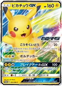 Pikachu GX SM