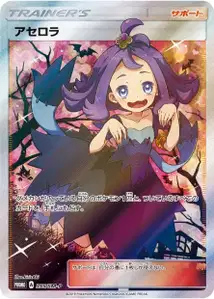 Acerola V2 SM