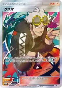 Guzma V2 SM