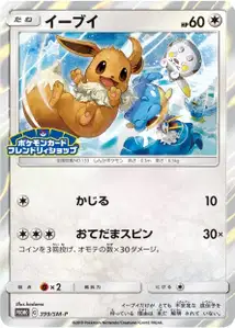 Eevee SM
