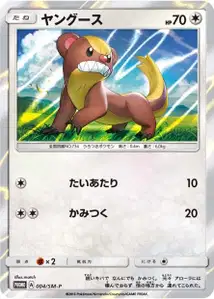 Yungoos SM