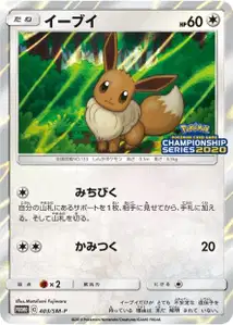 Eevee SM