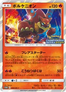 Volcanion SM