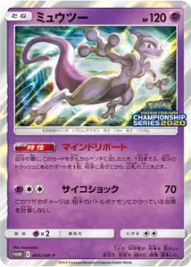Mewtwo SM