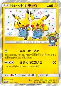 Pretend Comedian Pikachu SM