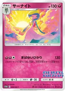 Gardevoir SM