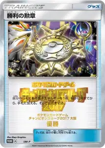 Victory Decoration V1 SM