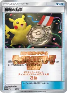 Victory Decoration V3 SM