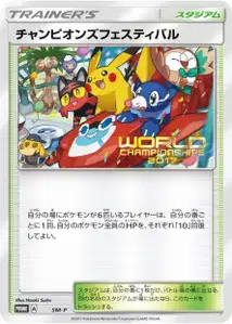 Champions Festival V1 SM