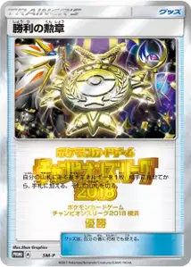 Victory Decoration V1 SM P