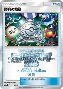 Victory Decoration V2 SM P