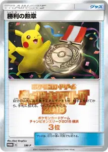 Victory Decoration V3 SM