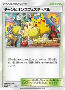 Champions Festival V2 SM