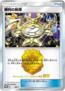 Victory Decoration V1 SM