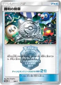 Victory Decoration V2 SM