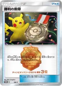 Victory Decoration V3 SM