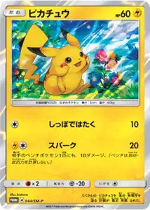 Pikachu SM