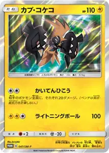 Tapu Koko SM