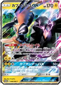 Tapu Koko GX SM