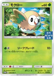 Rowlet SM