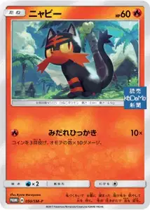 Litten SM