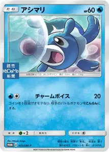 Popplio SM