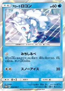 Alolan Vulpix V1 SM
