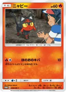 Litten SM